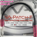 Vital Audio VA-Patch-F 20cm SL ヴァイタルオーディオ パッチケーブル