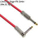 Live Line Stage-Fit Series 10m SL Red ライブライン ケーブル LEF-R10MS/L(2)