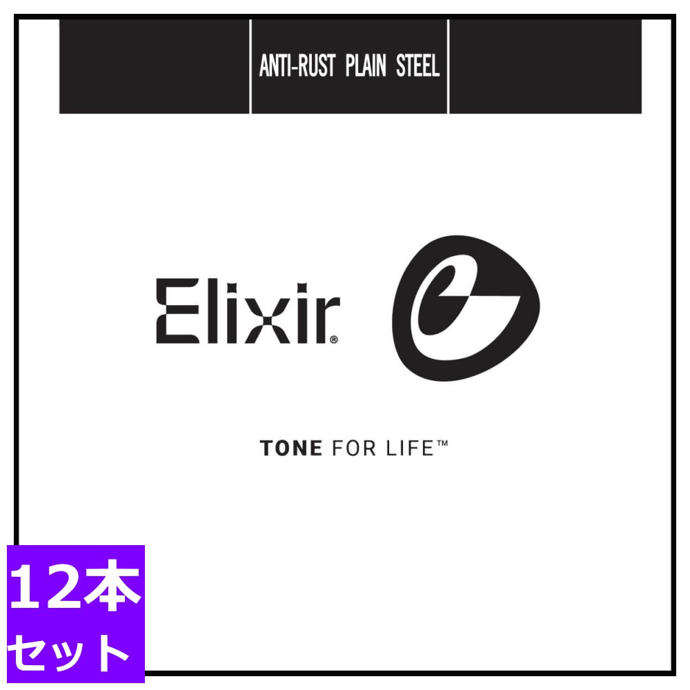 12�ܥ��å� Elixir Anti-Rust Plain String ���ꥯ���� ������饹�� �ץ졼�� �Х鸹 009/010/011/012/013/014/015/016/017
