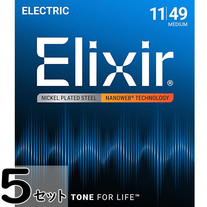 0.11- 0.48 - 5セット Elixir Nanoweb #12102 Medium 011-049 エリクサー コーティング弦 エレキギター弦