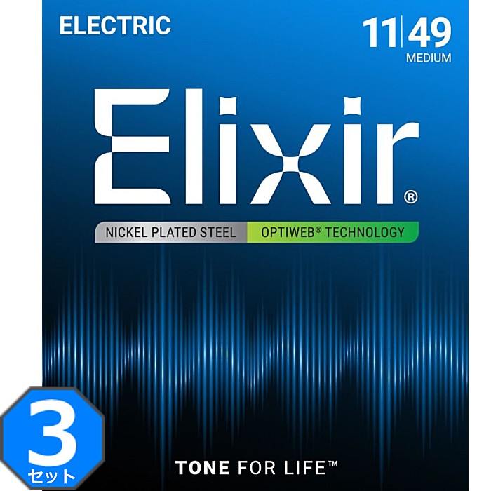 エリクサー弦のOPTIWEBコーティング弦は長寿命を維持しながら自然な感触とクリスピーサウンドを実現しました。 ノンコーティング弦はメリハリの効いたクリスピーサウンド、自然な感触、演奏に楽なグリップ感が支持されていますが、長く音質が変わらないという点を犠牲にしなければなりません。ゴミ、汗や皮脂、そして空気までもがギター弦の寿命を短くする原因になるため、頻繁に弦を交換する必要があり、コストもかかります。サウンドテストで、ノンコーティング弦とOPTIWEBコーティング弦を実際に弾き比べてみたギタリストたちは、違いがわからなかったと語っています。 OPTIWEB コーティング弦の特長と優位点。 ・演奏を重ねてもクリスピーサウンドを維持。 ・自然な感触とグリップ感で最高の演奏を保証。 ・長く変わらない音質で弦交換の煩わしさを軽減。