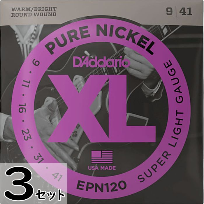 0.09 - 0.42 - 3セット D'Addario EPN120 Pure Nickel 009-041 ダダリオ エレキギター弦