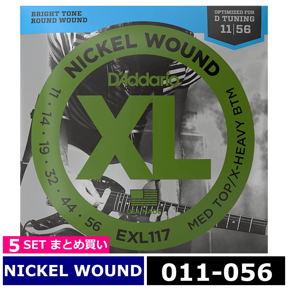 5セット D'Addario EXL117 Nickel Wound 011-056 ダダリオ エレキギター弦