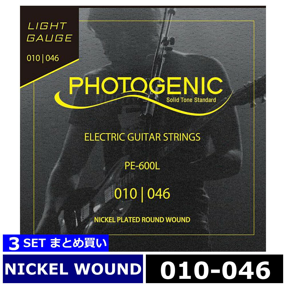 初心者や練習用にストックしておきたい方におすすめのエレキギター弦です。