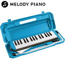 KC 鍵盤ハーモニカ メロディピアノ P3001-32k NEON BLUE ネオンブルー