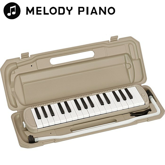KC 鍵盤ハーモニカ メロディピアノ P3001-32k SANDBEIGE サンドベージュ