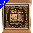 3セット Ernie Ball 2548 Everlast Coated Light 011-052 Phosphor Bronze アーニーボール コーティング弦 アコギ弦