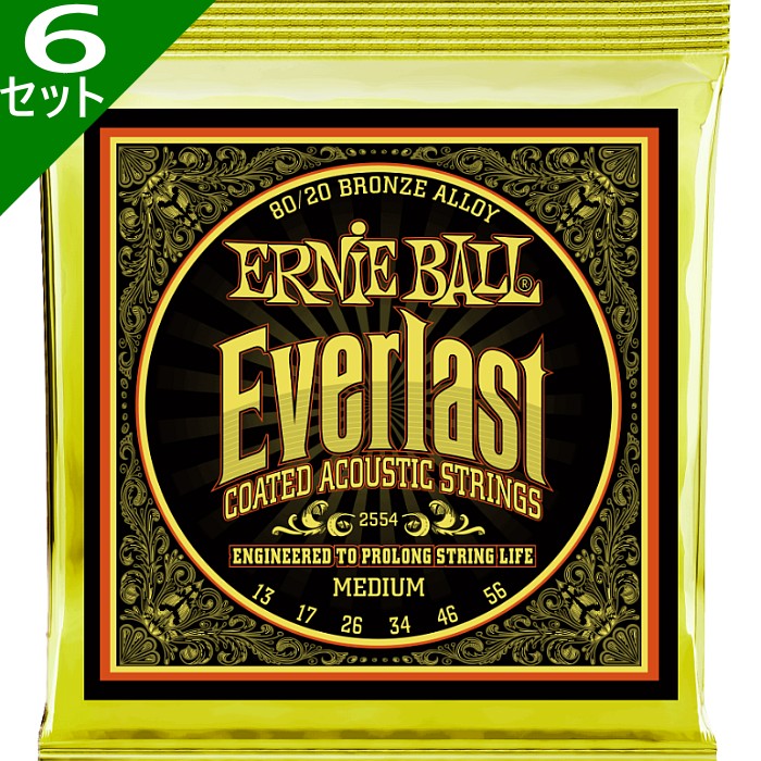 【DT】6セット Ernie Ball #2554 Everlast Coated Medium 013-056 80/20 Bronze アーニーボール アコギ弦