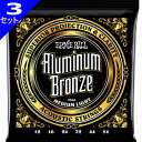 3セット Ernie Ball #2566 Aluminum Bronze Medium Light 012-054 アーニーボール アコギ弦