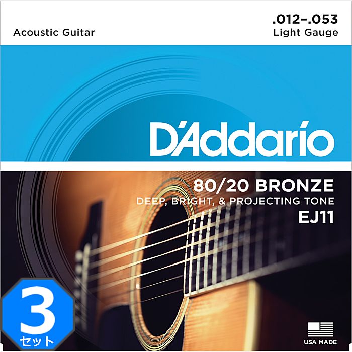 3セット D'Addario EJ11 Light 012-053 80/20 Bronze ダダリオ アコギ弦