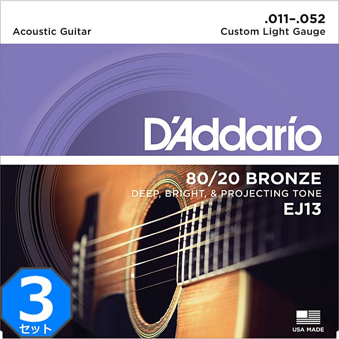 3セット D'Addario EJ13 Custom Light 011-052 80/20 Bronze ダダリオ アコギ弦