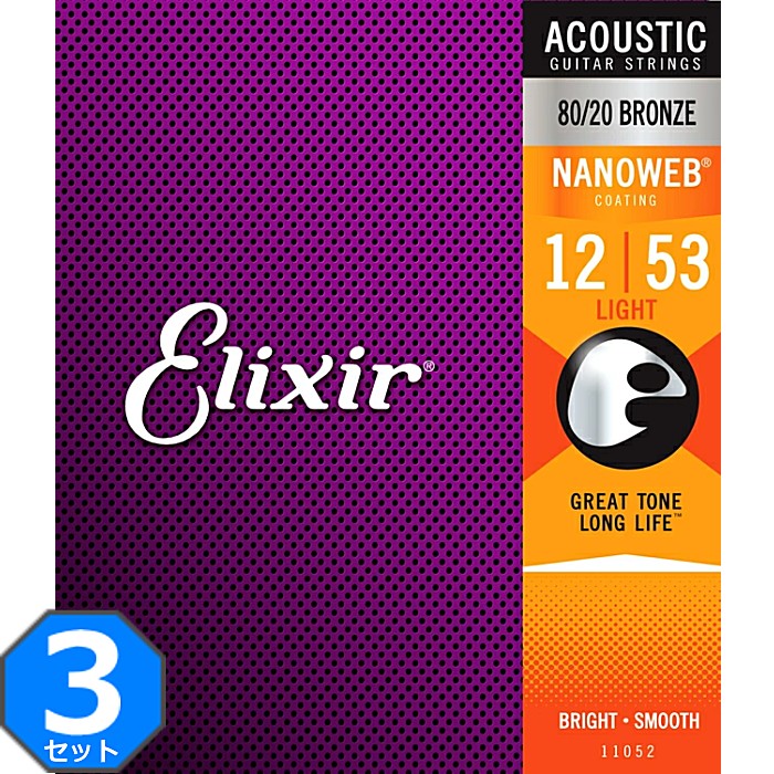 Amazon.co.jp: Elixir エリクサー エレキ ギター 弦 3 セット
