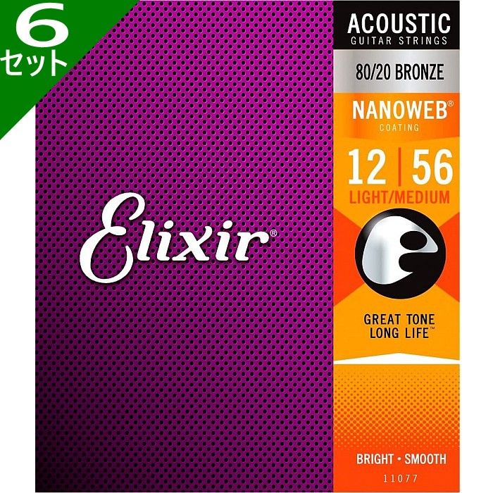 6セット Elixir Nanoweb #11077 Light Medium 012-056 80/20 Bronze エリクサー コーティング弦 アコギ弦
