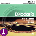 D'Addario EZ920 Medium Light 012-054 85/15 Bronze ダダリオ アコギ弦