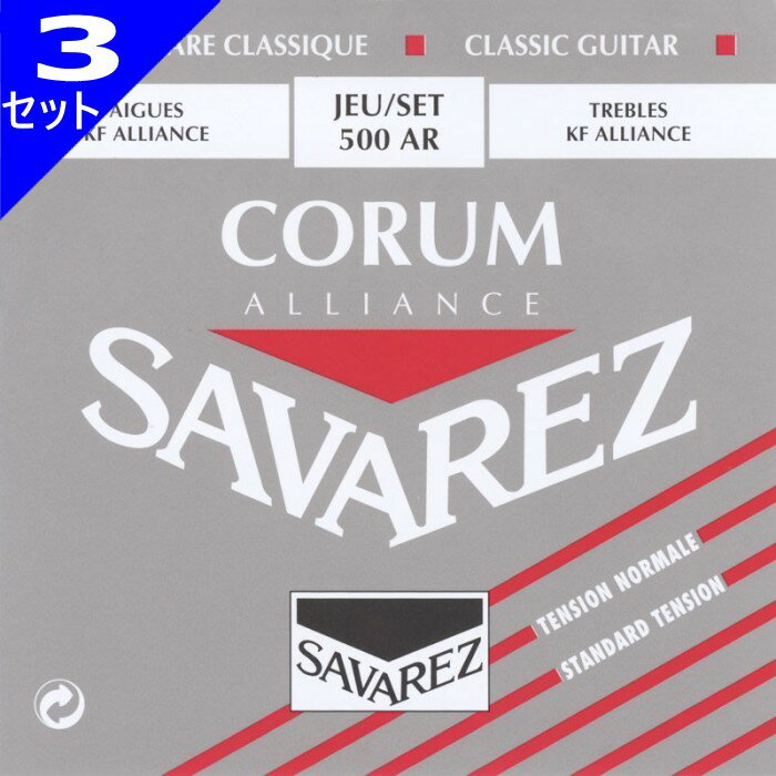 3セット Savarez 500AR CORUM/ALLIANCE Set Normal Tension サバレス クラシック弦