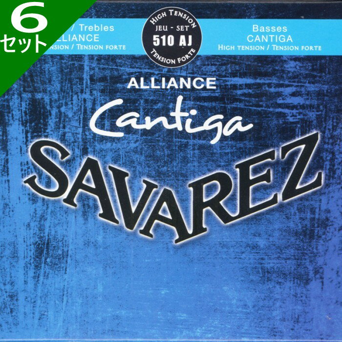 6セット Savarez 510AJ ALLIANCE/CANTIGA Set High Tension サバレス クラシック弦