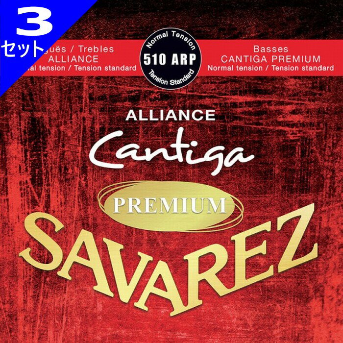 3セット Savarez 510ARP ALLIANCE/CANTIGA PREMIUM Set Normal Tension サバレス クラシック弦