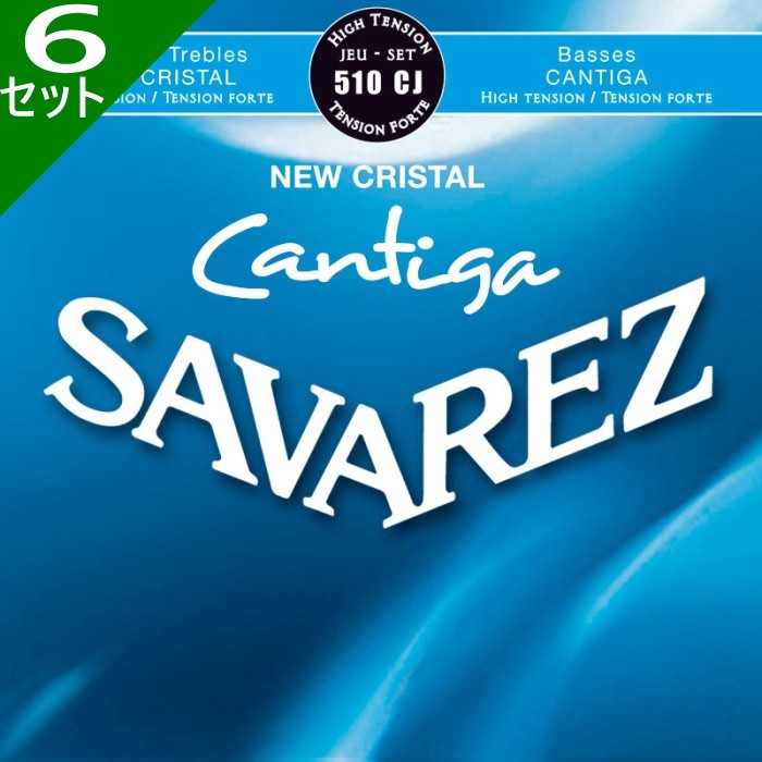 6セット Savarez 510CJ NEW CRISTAL/CANTIGA Set High Tension サバレス クラシック弦