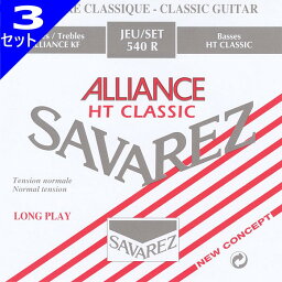 3セット Savarez 540R ALLIANCE Set Normal Tension サバレス クラシック弦