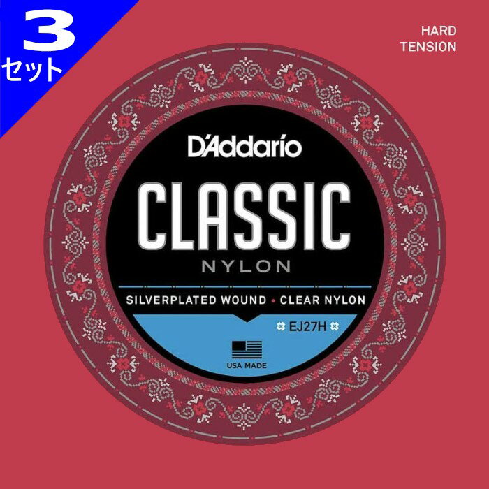 3セット D'Addario Student Classics EJ27H ダダリオ クラシック弦 シルバー/クリアー ハードテンション