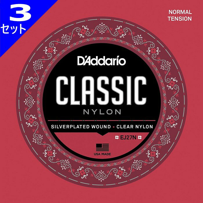 3セット D'Addario Student Classics EJ27N ダダリオ クラシック弦 シルバー/クリアー ノーマルテンション