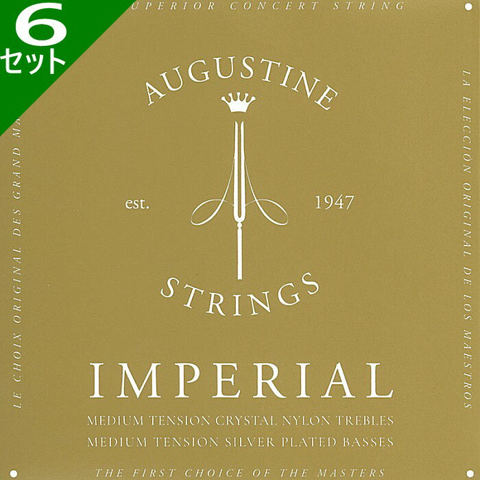 6セット Augustine Imperial/Red Set Classic Guitar Strings オーガスチン クラシック弦