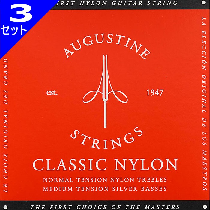 3セット Augustine Red Set Classic Guitar Strings オーガスチン クラシック弦