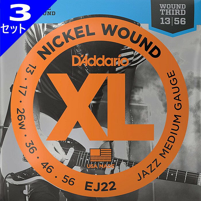 3セット D'Addario EJ22 Nickel Wound 3弦ワウンド 013-056 ダダリオ エレキギター弦