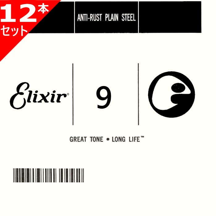 12本セット Elixir #13009 Anti-Rust Plain String エリクサー アンチラスト プレーン バラ弦 009