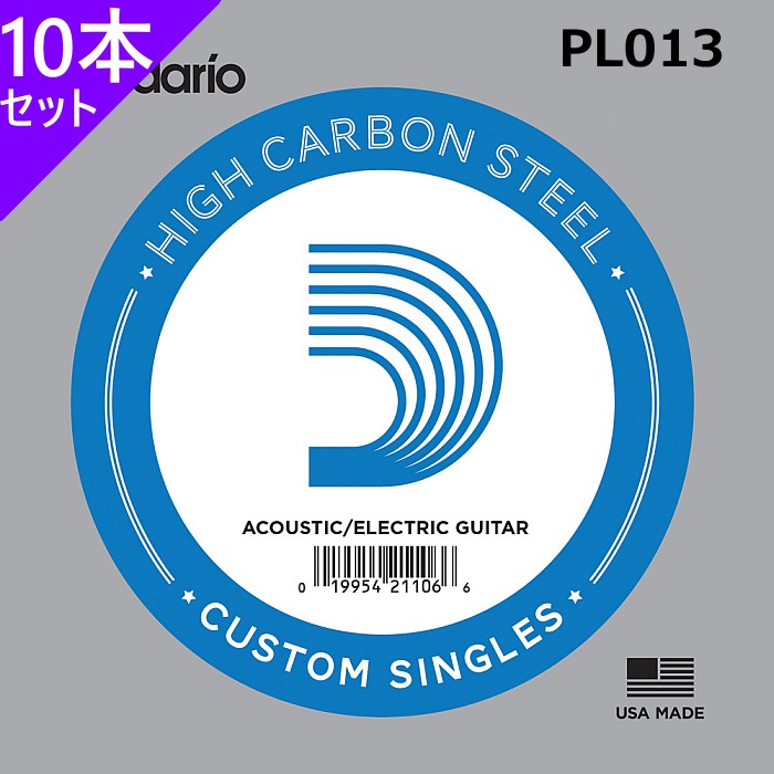 10本セット D'Addario PL013 Plain Steel Singles ダダリオ プレーン バラ弦 013