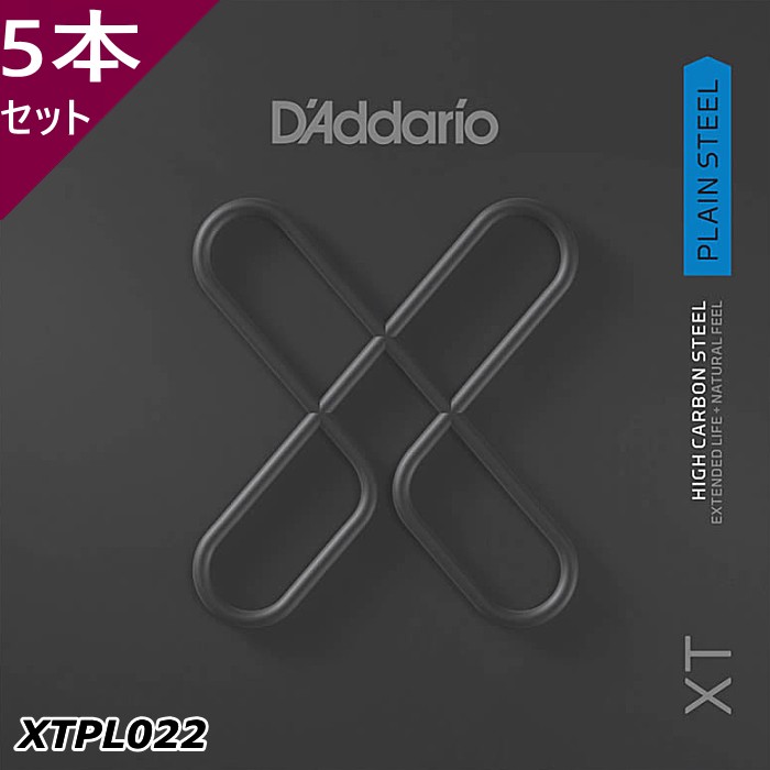 5本セット D'Addario XTPL022 XT Plain Steel Singles ダダリオ コーティング弦プレーン バラ弦 022