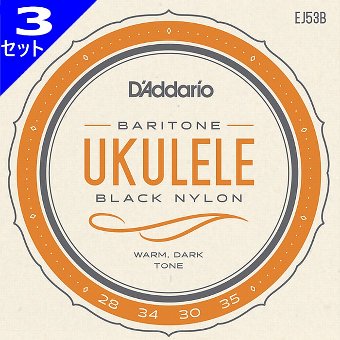 3セット D'Addario EJ53B Pro-Arte Rectified Nylon Baritone ダダリオ ウクレレ弦 バリトン