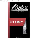 Legere Classic AS2.00 レジェール アルトサックス用樹脂製リード