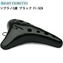 NIGHT Ocarina Fioretto Fi-SCB ナイト オカリナ ソプラノC ブラック