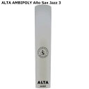 Silverstein ALTA AMBIPOLY REED AP300ASJ Jazz シルバースタイン アルトサックス用樹脂製リード