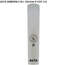 Silverstein ALTA AMBIPOLY REED P-CUT AP350CLP シルバースタイン B♭クラリネット用樹脂製リード