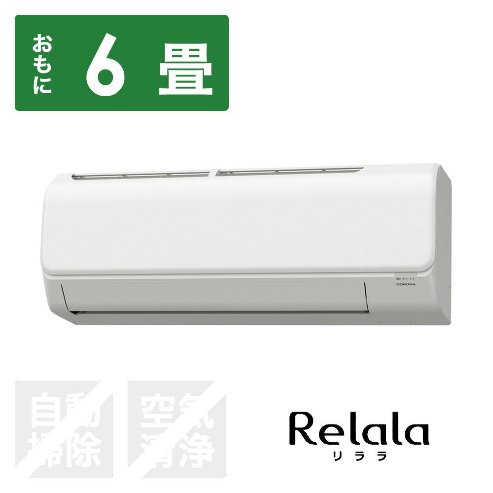 コロナ エアコン 2024年 ReLaLa（リララ）Nシリーズ ホワイト CSH-N2224R-W [おもに6畳用 /100V]