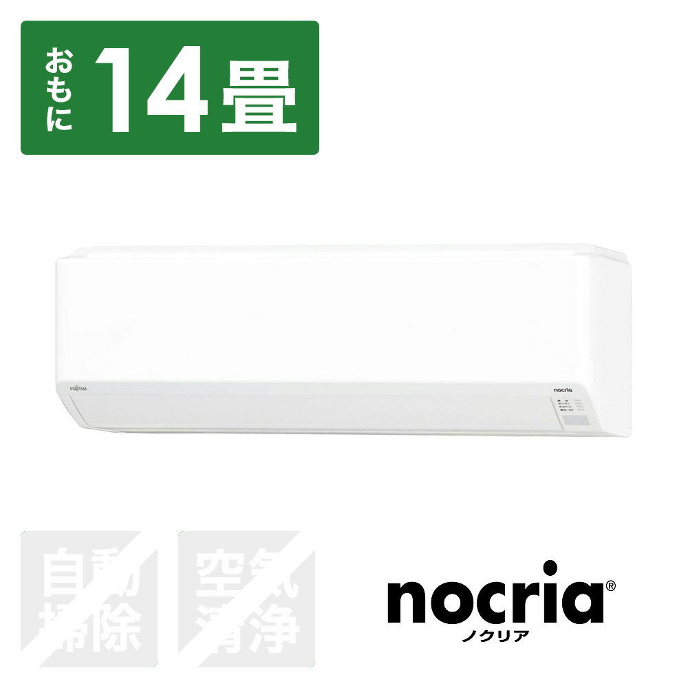 富士通ゼネラル エアコン 2024年 nocria（ノクリア）C-BKシリーズ AS-C404RBK-W [おもに14畳用 /100V]