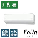 Panasonic(パナソニック) エアコン 2025年 フル暖 Eolia(エオリア)UXシリーズ CS-UX255D2-W [おもに8畳用 /200V /極...