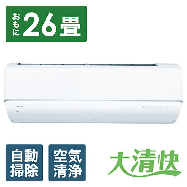 TOSHIBA(東芝) エアコン 2025年 大清快 U-DRシリーズ ホワイト RAS-U802DR-W [おもに26畳用 /200V]