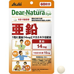 アサヒグループ食品 【Dear-Natura（ディアナチュラ）スタイル】亜鉛（60粒）