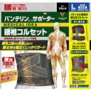 KOWA バンテリンサポーター腰椎コルセット 大きめ ブラック(4)
