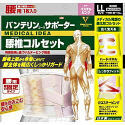 KOWA バンテリンサポーター腰椎コルセット ゆったり大きめ ピンク