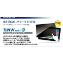 光興業 タブレットPC対応［8.0Wインチ(16:10)］ 覗き見防止フィルター テープタイプ（176×116mm） TLNW-080N8 TLNW080N8