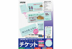 エーワン 51476　（各種プリンタ兼用紙/ブルー/A4判/8面/半券付タイプ） 51476