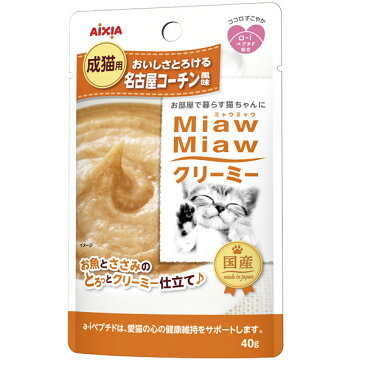 アイシア MiawMiaw クリーミー 名古屋コーチン風味 40g