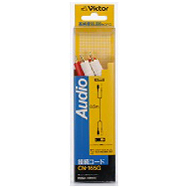 JVC���󥦥å� CN-165G(�ԥ��2-�ԥ��2 �����ǥ���������/0.5m) CN165G