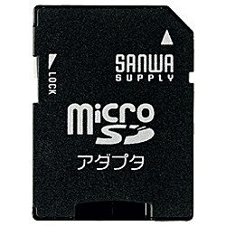 SANWA SUPPLY(サンワサプライ) ADR-MICROK 変換アダプタ（microSDカード⇒SDカード） ADRMICROK