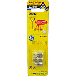 3C同軸ケーブルに使用する接栓です。3C同軸ケーブルに使用する接栓です。