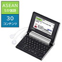 CASIO(カシオ) 電子辞書 「エクスワード（EX-word）」（ASEAN 5ヶ国語 トラベルモデル、30コンテンツ収録） XD-CV810 [ビジネス系収録モデル] XDCV810